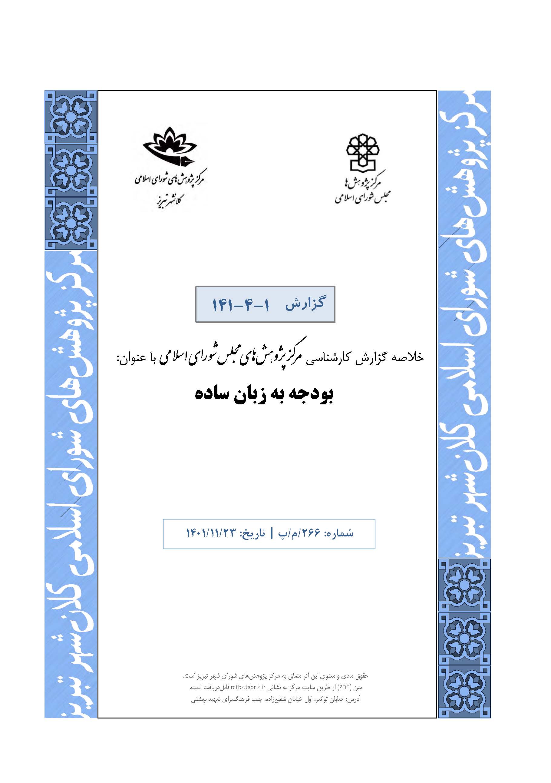 بودجه به زبان ساده